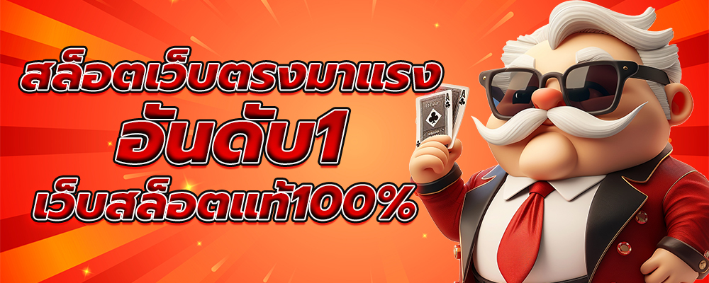 PG Slot เว็บตรง 100%